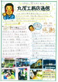 まるも通信　2016年09月　第21号