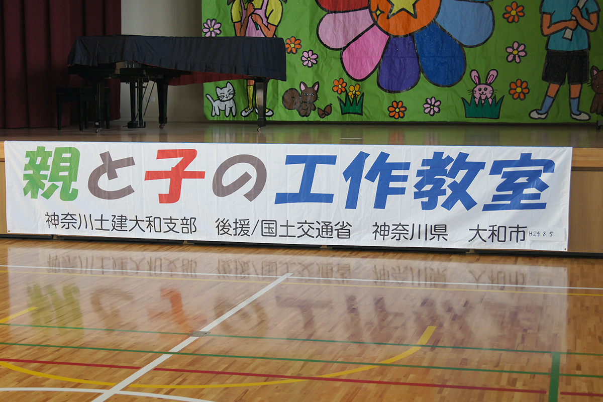 地元大和市の小学校で、親と子の工作教室に参加いたしました！