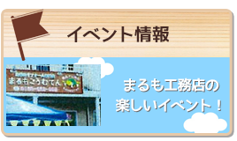 イベント情報　楽しいイベントのご紹介